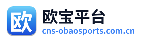 欧宝平台